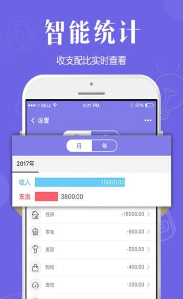 生活记账汉化版截图2