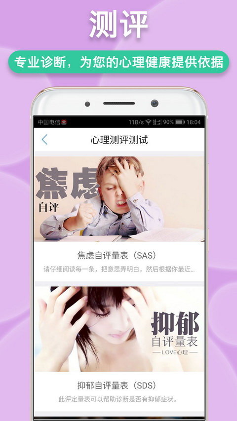 LOVE心理官方正版截图3
