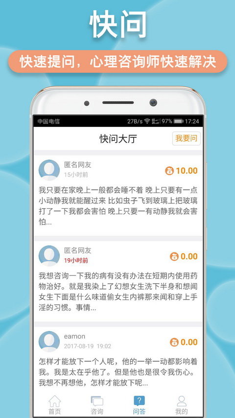 LOVE心理官方正版截图2