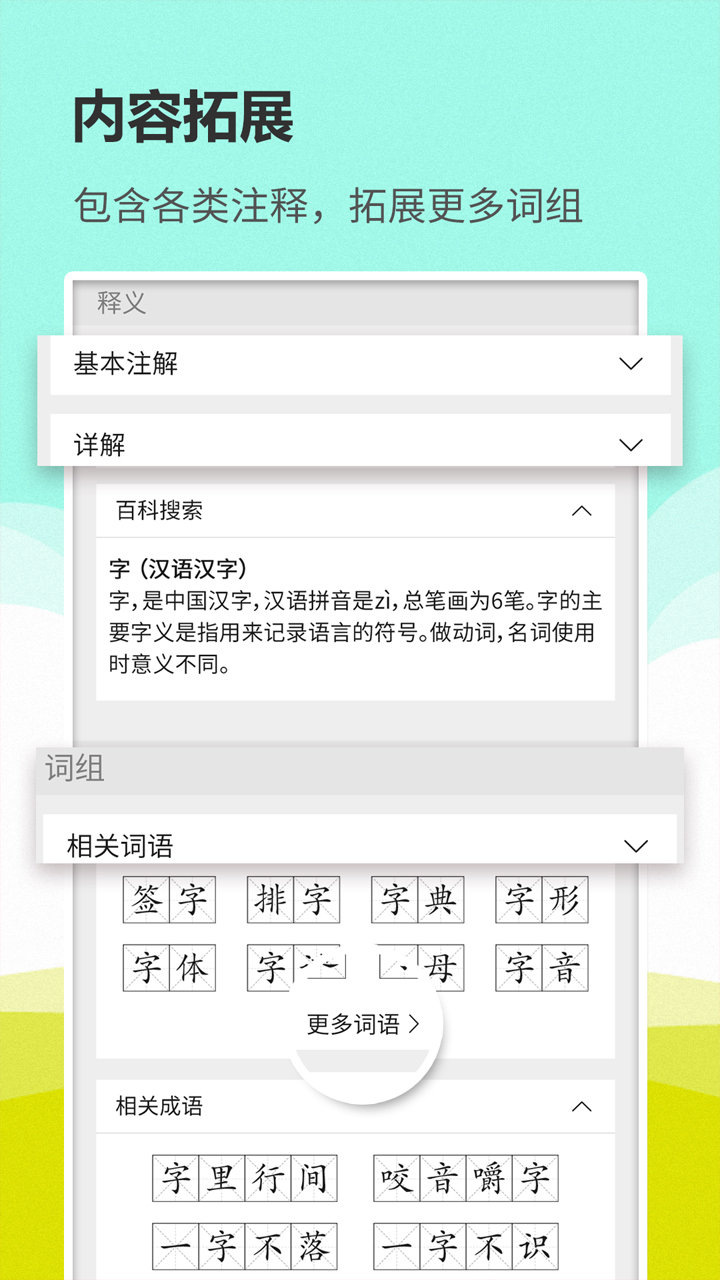 词典大全ios版截图3