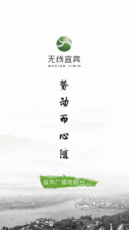 无线宜宾