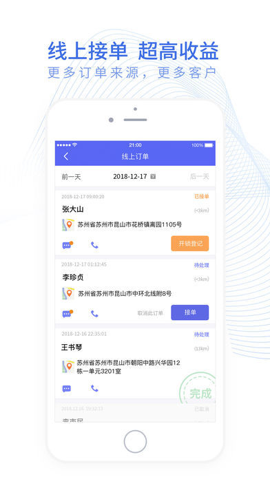 开锁管家管理端ios版截图3