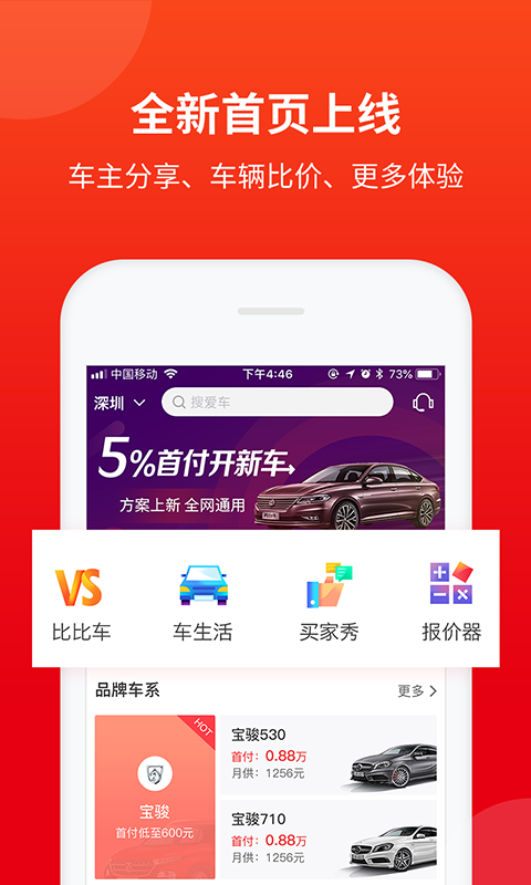 秒台车官方版截图4