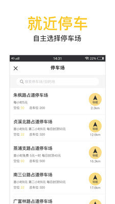 松江停车免费版截图2