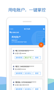 南方电网ios版截图3