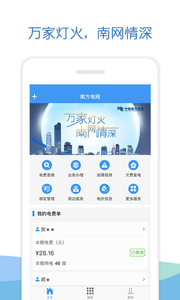 南方电网ios版截图2