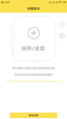 图片取字精简版截图3