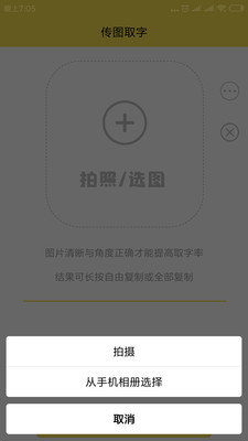 图片取字精简版截图2