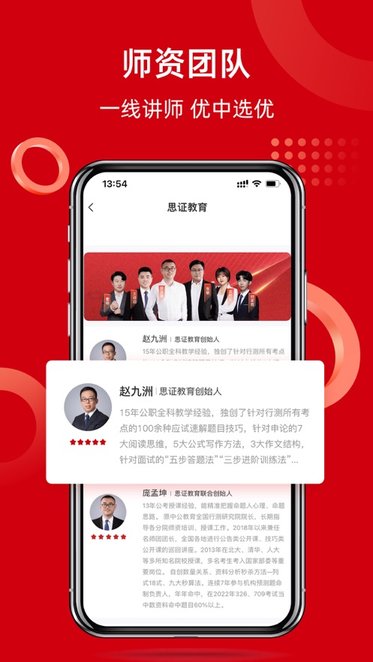 思证教育官方正版截图3