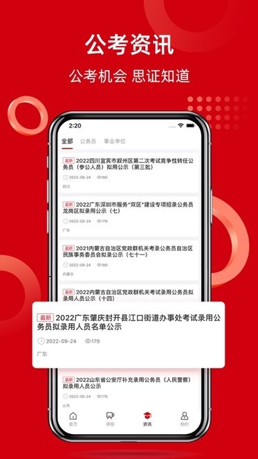 思证教育官方正版截图4