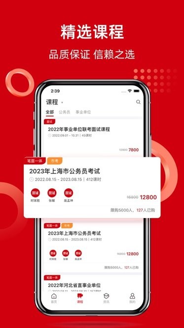 思证教育官方正版截图2