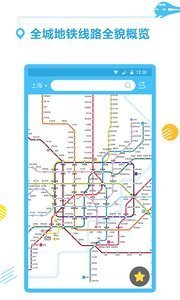 国金掌上地铁正式版截图4