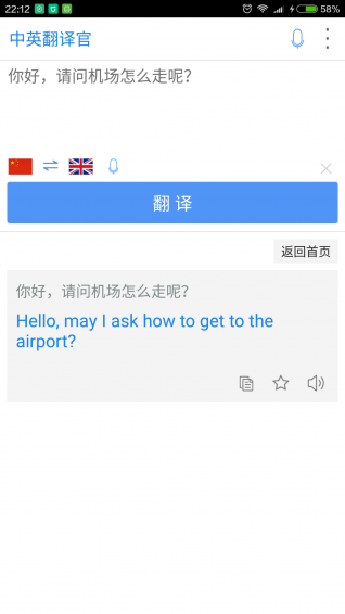 中英翻译官完整版截图3