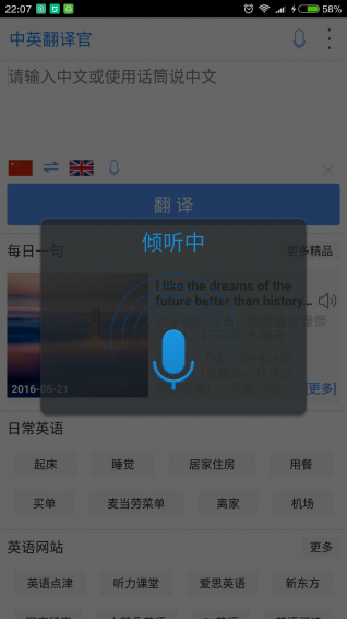 中英翻译官完整版截图2