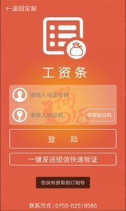 掌上工资条免费版截图3