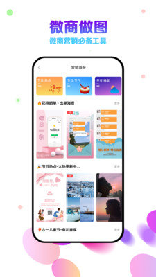 微商云相册官方正版截图3