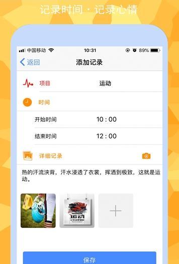 米粒时间无限制版截图2