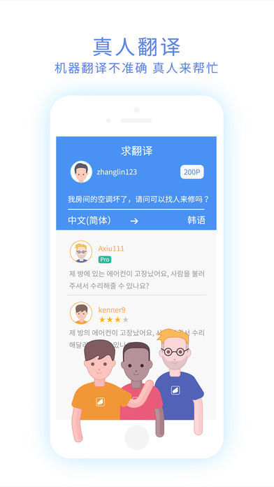 翻易通免费版截图3