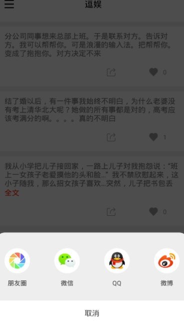 逗娱ios版截图4