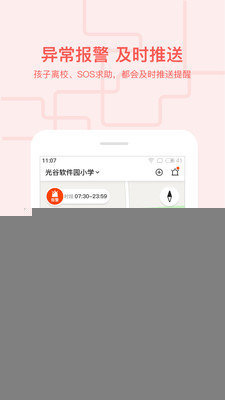 安心校园完整版截图3