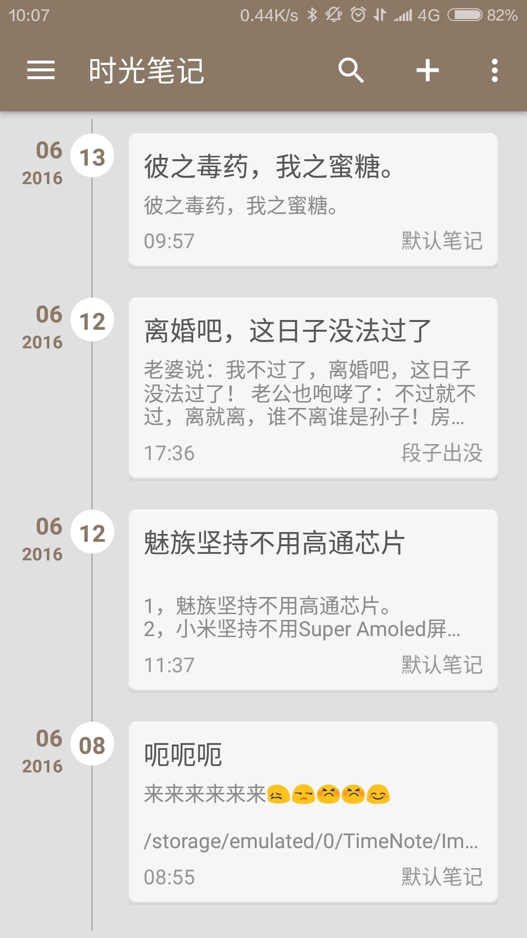 时光笔记官方正版截图2