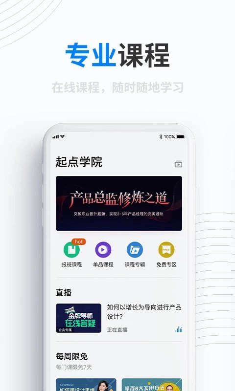 人人都是产品经理汉化版截图3