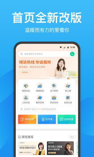 心理咨询壹点灵汉化版截图3