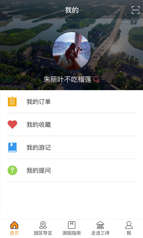 游三垟免费版截图4