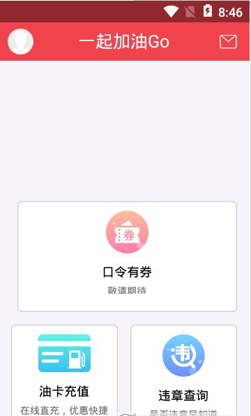 一起加油GO官方正版截图2