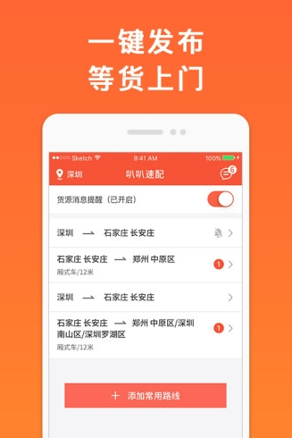 叭叭物流司机版截图2