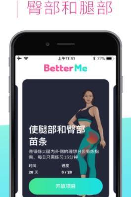 BetterMe完整版截图2