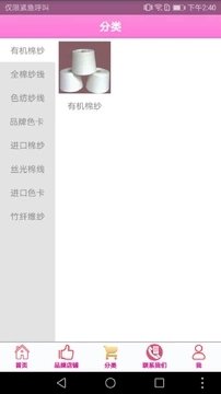 色纱棉纱无限制版截图3