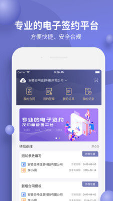 薪签约网页版截图3