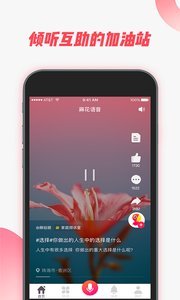 麻花语音精简版截图3