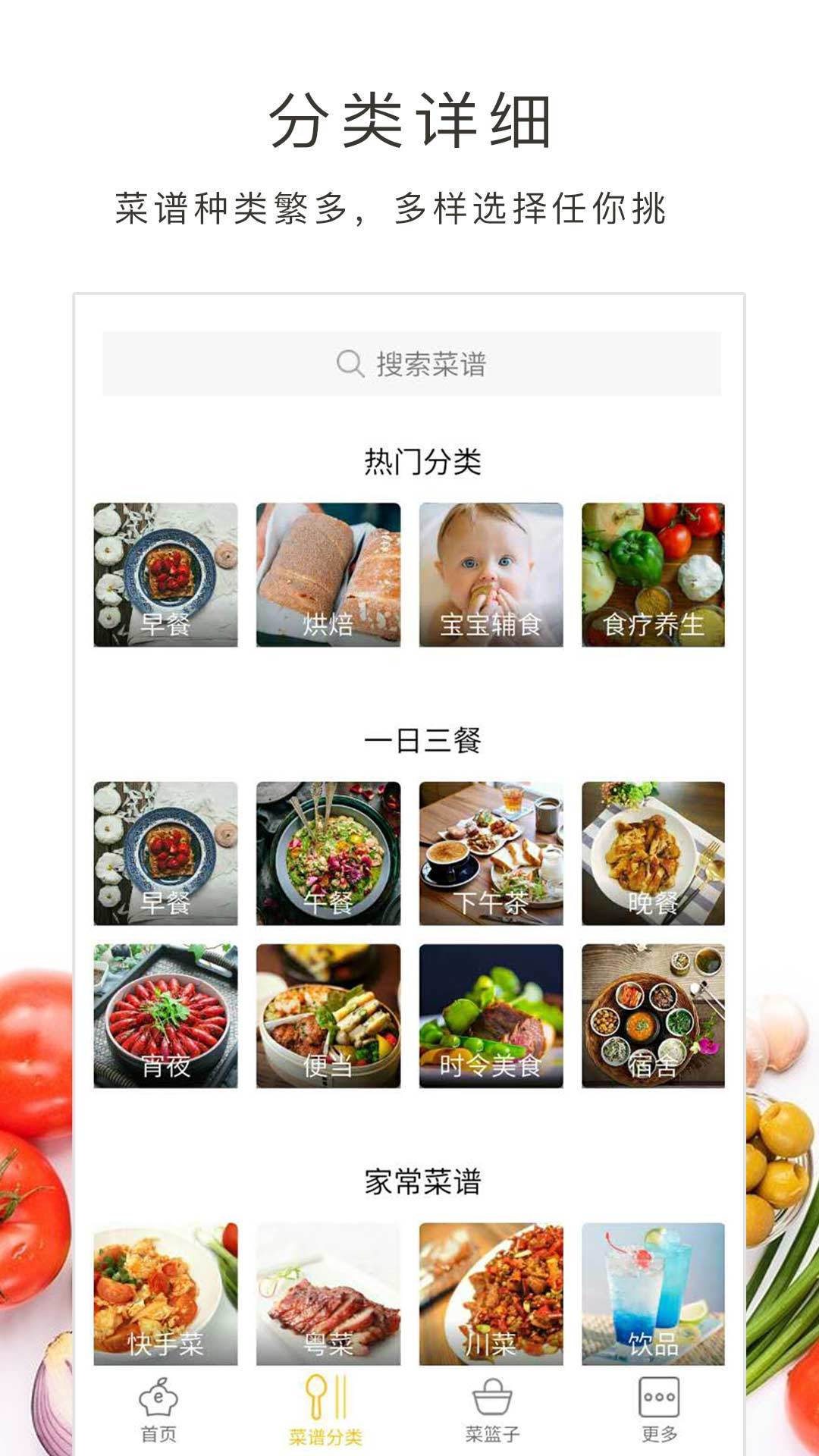 做饭安卓版截图2