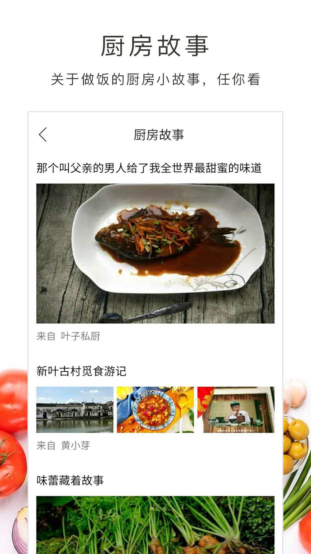 做饭安卓版截图4