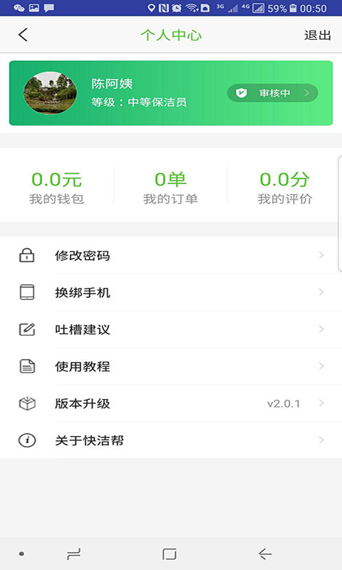 快洁帮专员网页版截图3