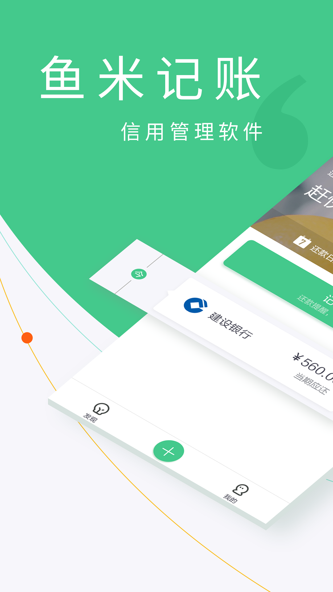 鱼米记账破解版截图3