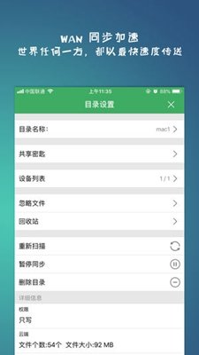 微力同步ios版截图2