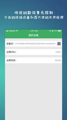 微力同步ios版截图3