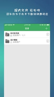 微力同步ios版截图4