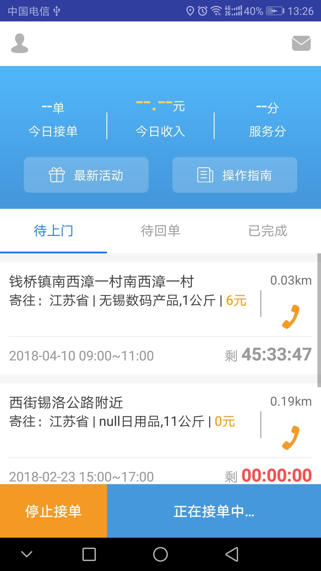 快达快递员完整版截图2