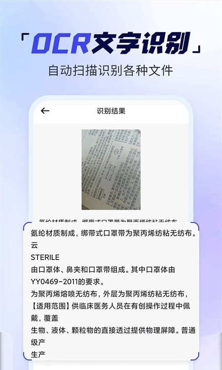 扫描多能王官方版截图2