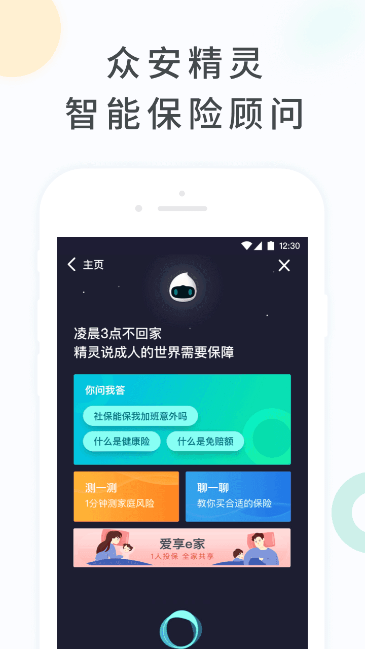 众安保险完整版截图4