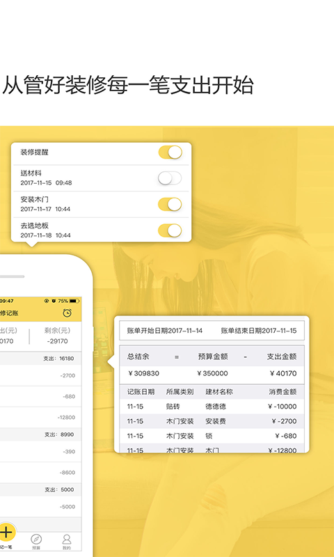 装修记账官方正版截图2