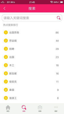 劳务宝完整版截图2
