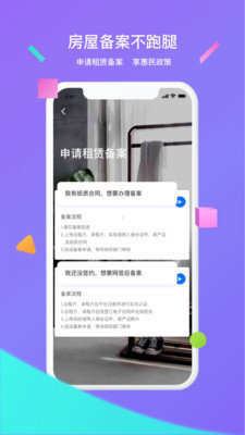 大连租房网正式版截图2