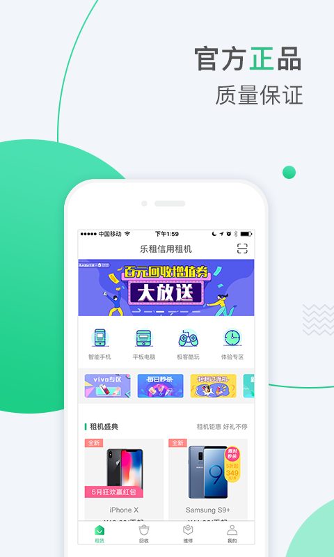 乐租商城正式版截图2