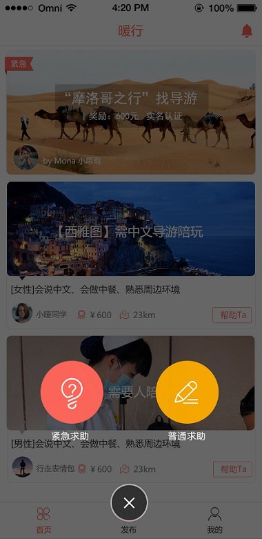 暖行完整版截图2