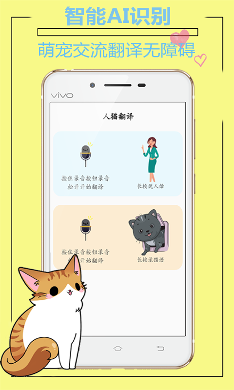 人猫人狗动物翻译器精简版截图3